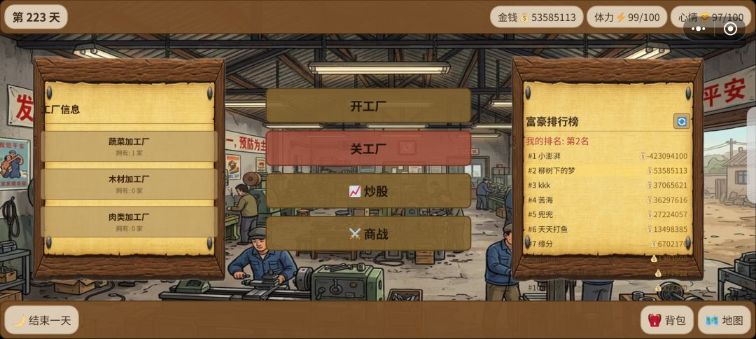 炒股模拟器 2