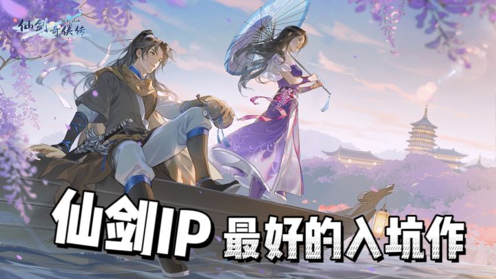 挥剑问情!!国产仙侠剧巅峰原汁原味复刻的手游究竟如何?截图