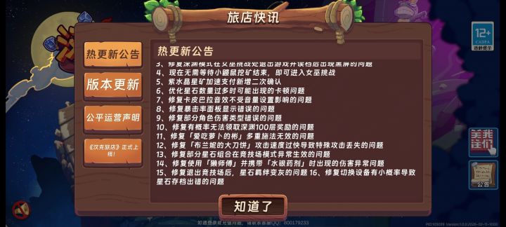 都不看公告了吗? 赖师傅被砍了 就跟带了太极剑的赖师傅带着水银一样没什么区别了截图