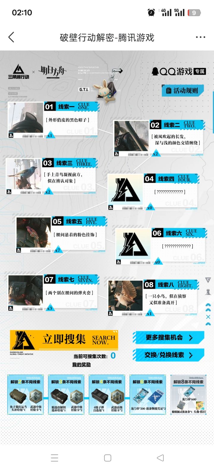 线索活动截图