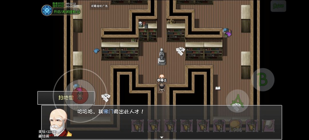 佛门大弟子力战扫地僧 2