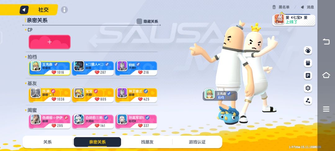 关系都满了就缺个cp 2