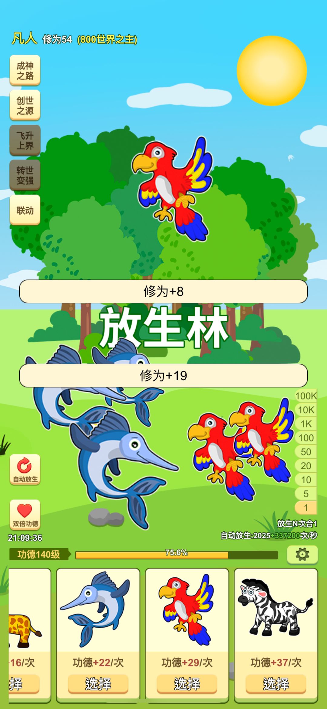 800飞打卡 1