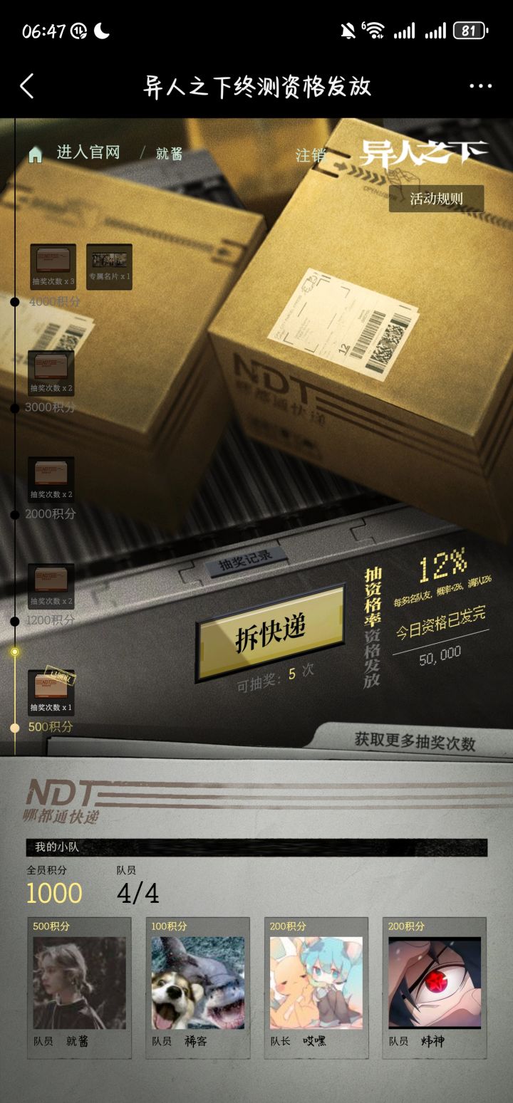 组队之后就不做任务的嘛?截图