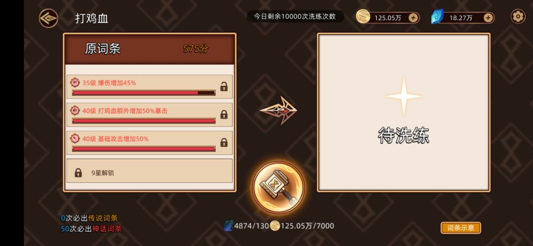 求教鸡血零打发、配置 2
