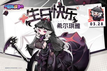 「蜘蛛娘-希尔琪雅」3.28生日快乐