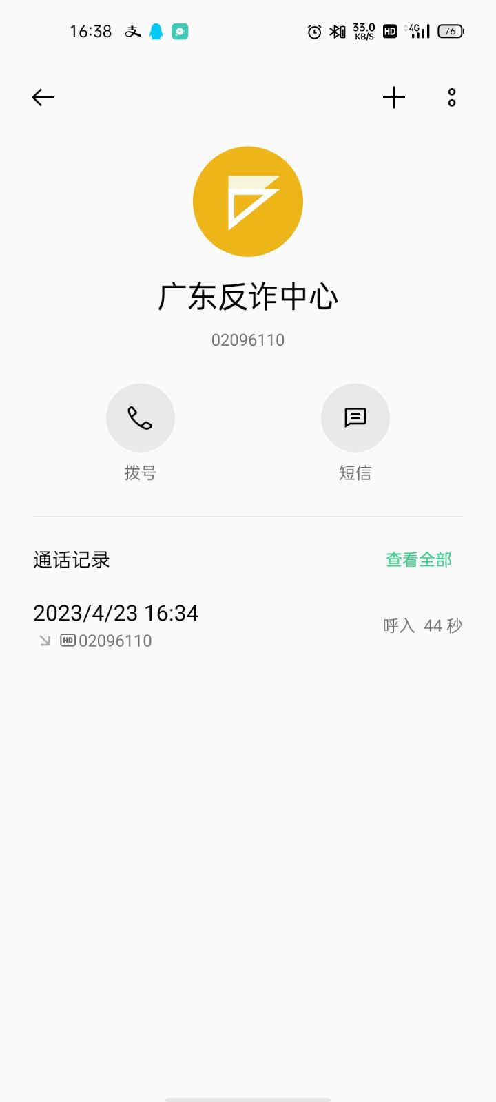 游戏触发反诈APP截图