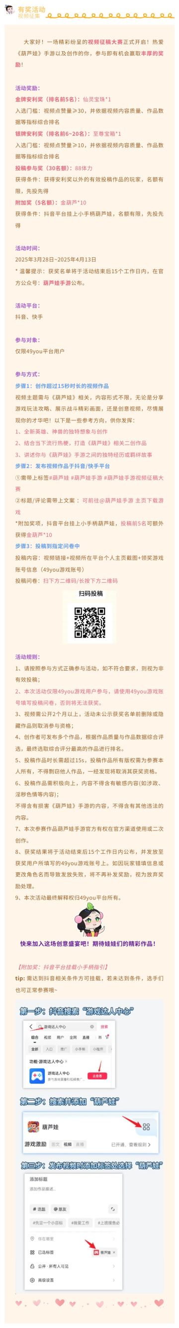 【葫芦娃】大奖等你拿-视频征稿大赛重磅来袭！