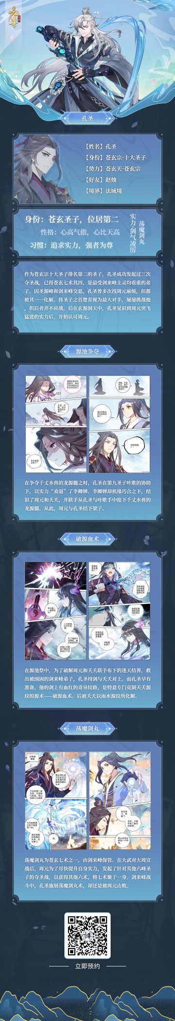 【源师档案】苍玄宗十大圣子—孔圣