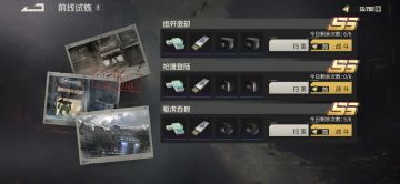 前线试炼SS建议