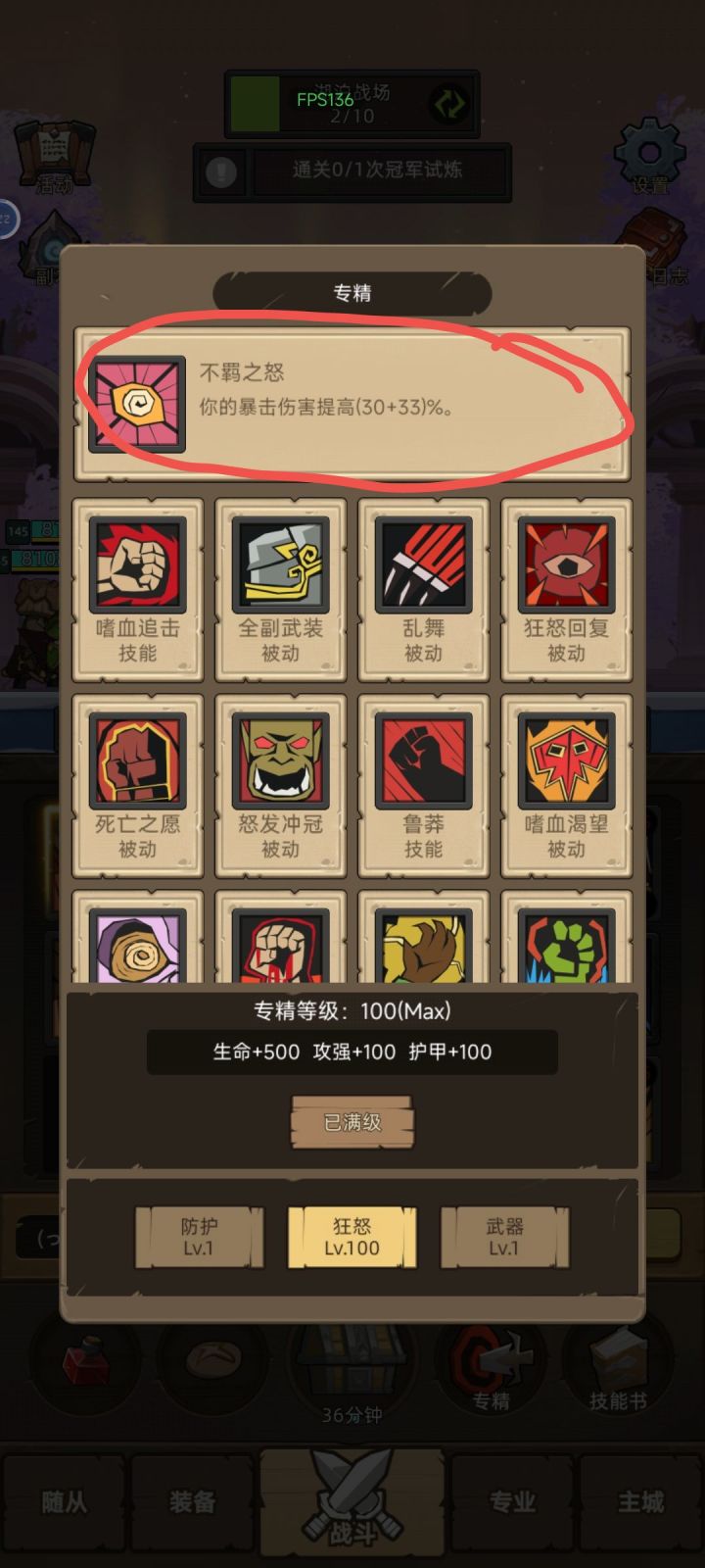 关于专精,指的是这个主技能吗兄弟们截图