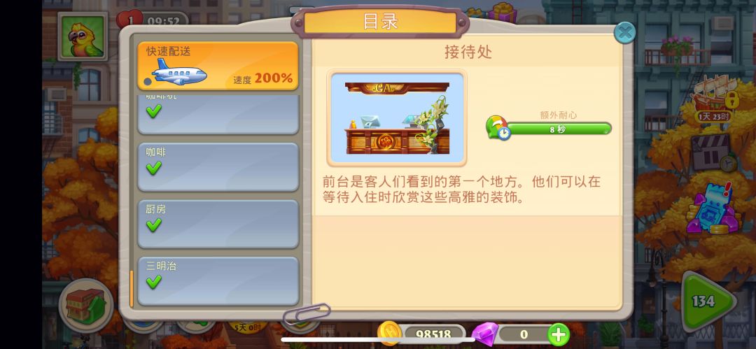 134关！全部升级完了但是过不了关！ 3