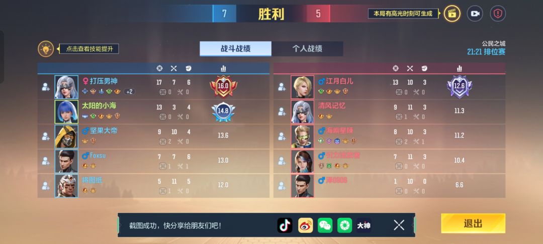 哈哈,让我吃回来了吧 2