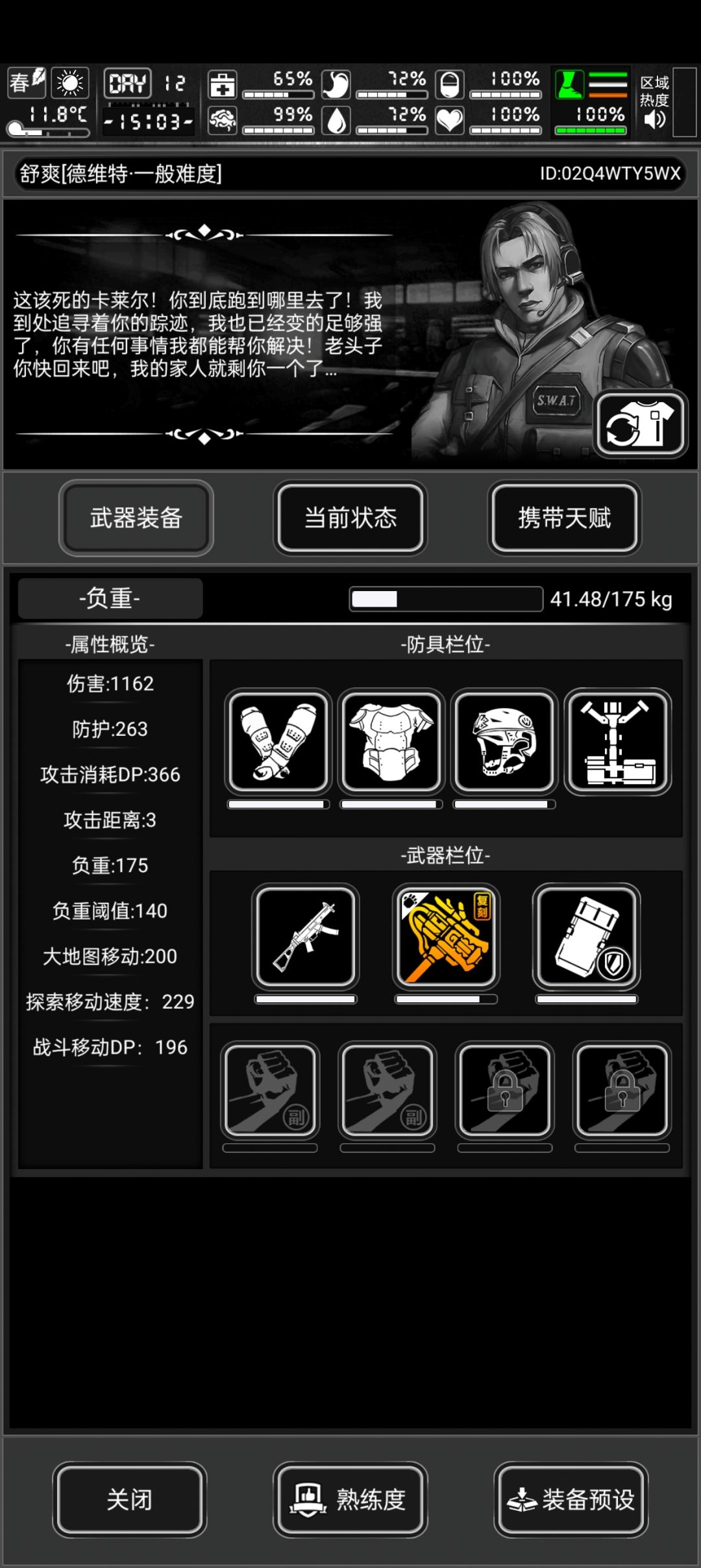这个装备打不过尸潮吗? 1
