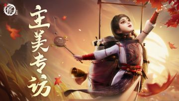 主美专访-如何做到不良人IP还原