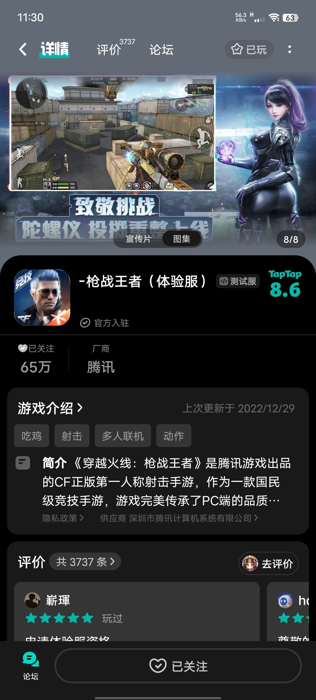 体验服资格申请 3