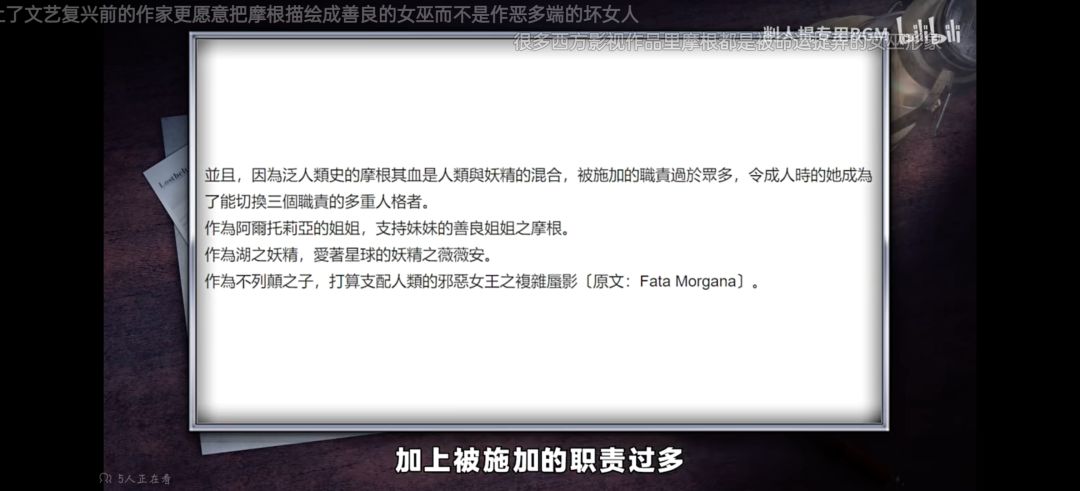 【部分考据】摩根·勒·菲与阿尔托莉雅关系 4
