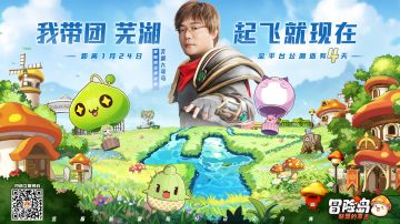 《冒险岛：联盟的意志》全平台公测倒计时4天！