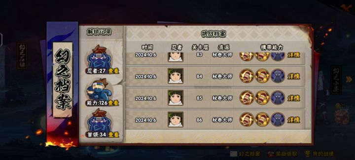 幻神无尽86层倒下了截图