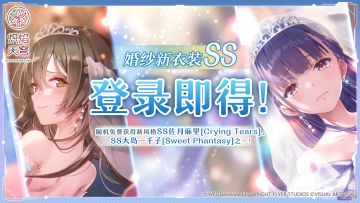 《炽焰天穹》登录即得婚纱新衣装SS风格！