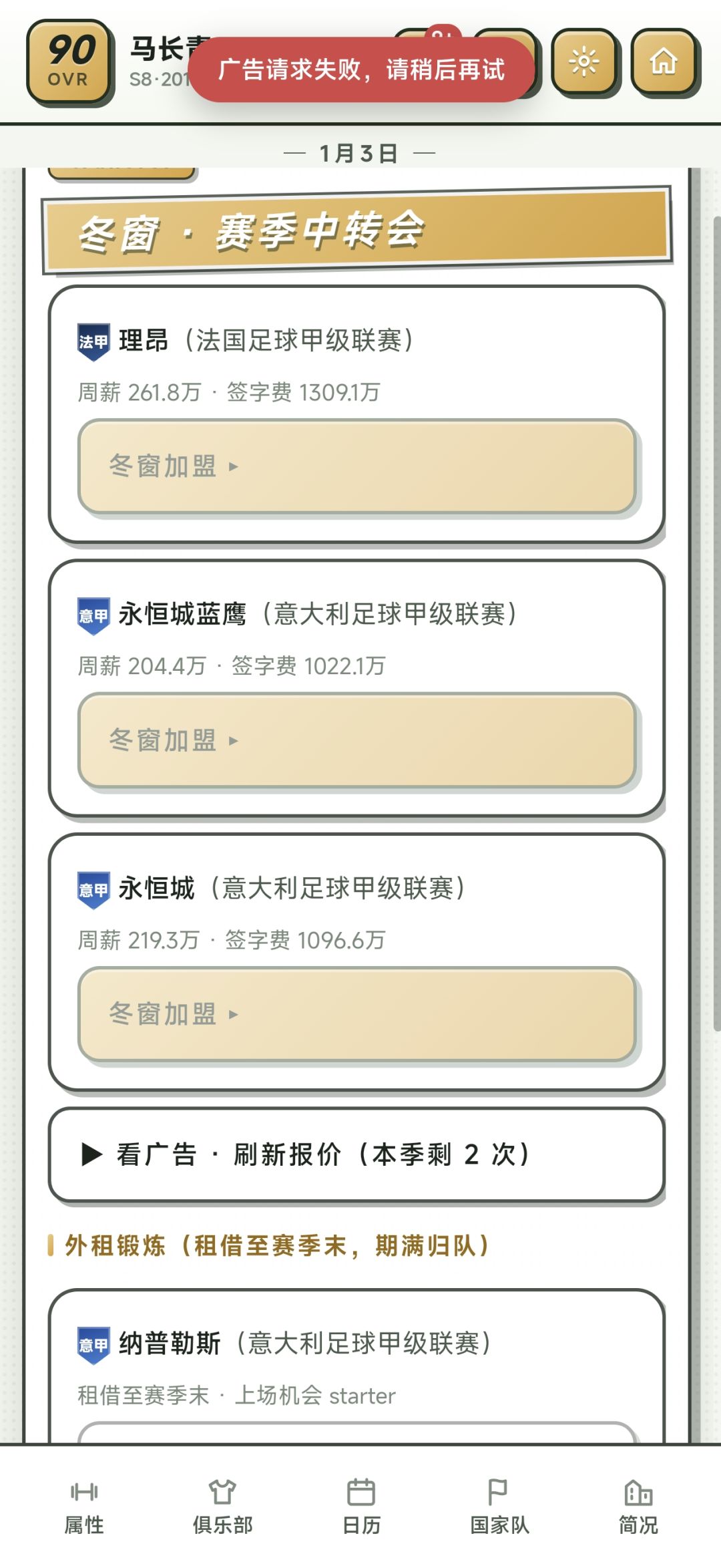 广告看不了,一直这样,想去A米 1