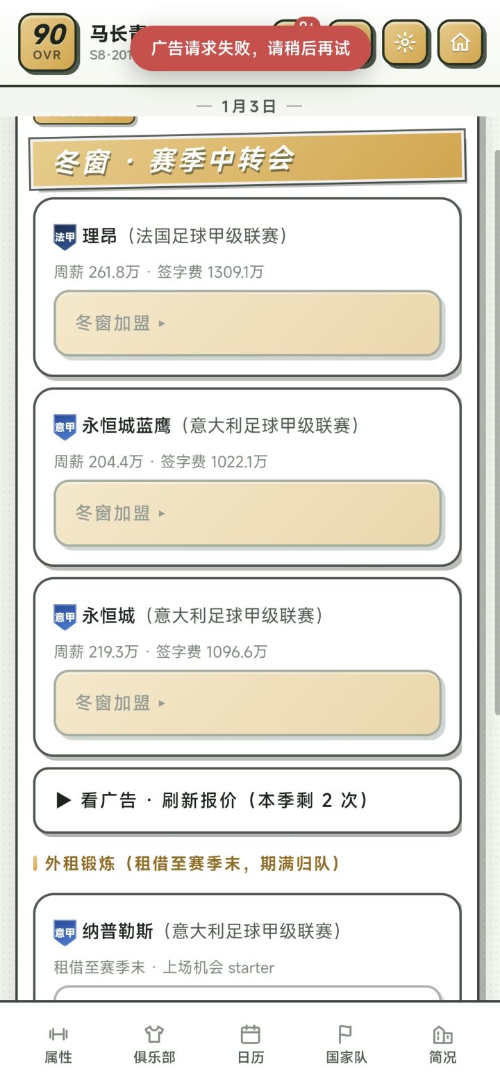 广告看不了，一直这样，想去A米截图