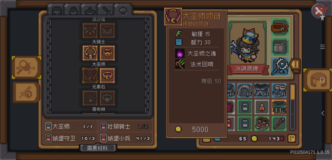 装备合成还分个高低贵贱 3