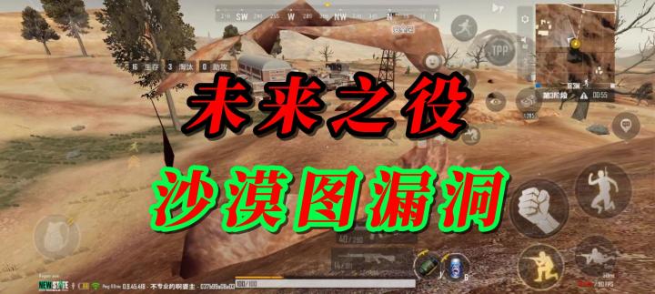 未来之役沙漠图BUG截图