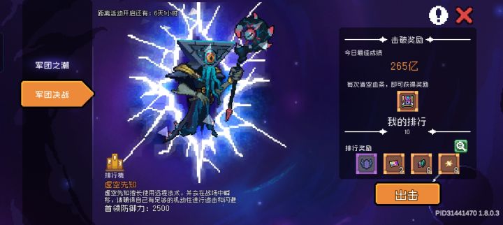 军团入侵奖励哪里领?截图