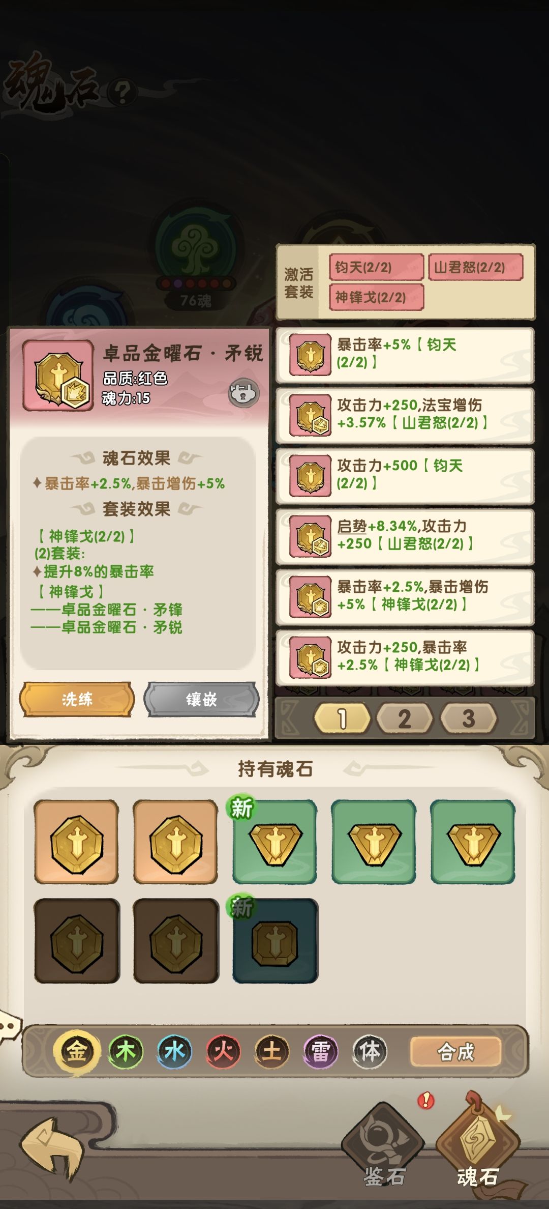 魂石套装效果未生效又是bug 3