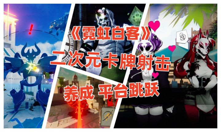 《霓虹白客》超刺激的二次元平台射击游戏！日常养成悬疑剧情截图