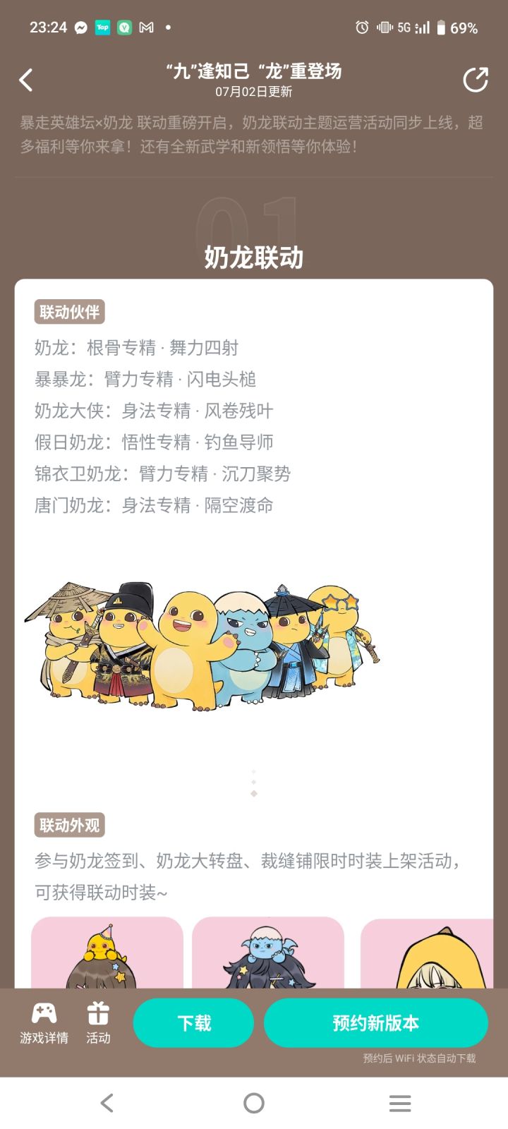 这个奶龙会不会是➕4维呢?截图