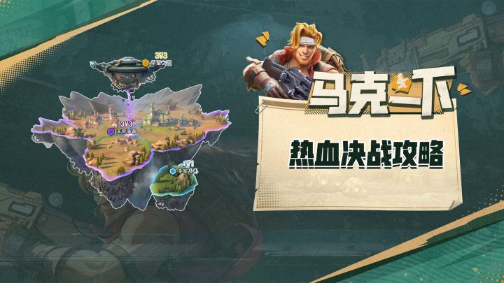 【马克一下】全体目光向我看齐!热血决战你得这么打!截图