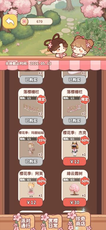 关于樱花季氪金礼包问题，建议官方调整下