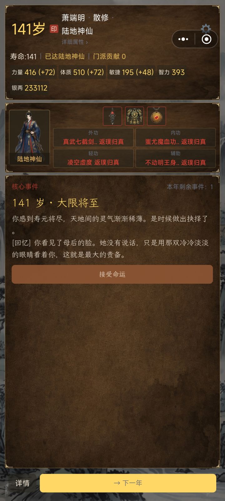 深渊4700层，通用和武道魂印点满。
皇子开局，红天赋必须有长生，另一个看自己想法。
30岁之前，学会剑法，成为宗师、天人或者凑齐武功装备，比武大赛必须夺魁，拿到神话武学（最好是剑法）。
50岁之前，成为陆地神仙，神话剑法武学不用升满级。
50-60岁，探索或者修炼，奇遇神话剑法主敏捷，不推荐刻意去刷。
60-100岁，仙山刷神话功法，必须要有一本保命或者复活的功法，我这次是都装备了，应该不是同时截图