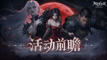 战火重燃！圣战将于12月4日20:00再度开启！