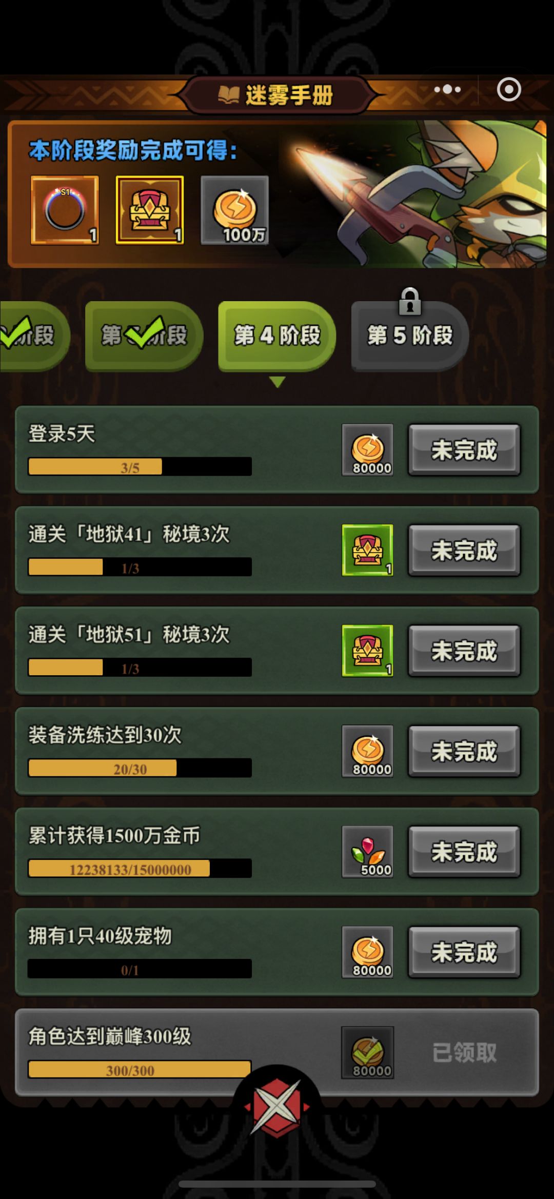 【零氪第三天刷地狱102层】巅峰361的游侠 8