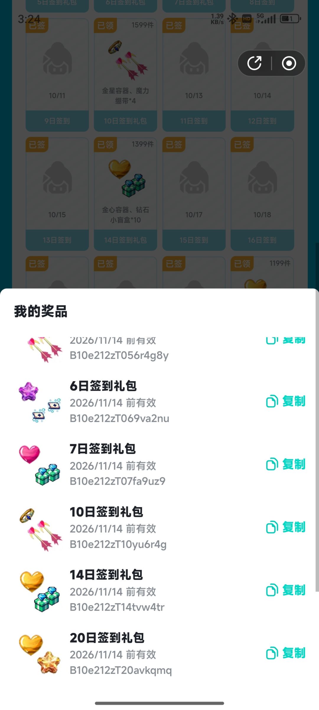 送星星咯 2