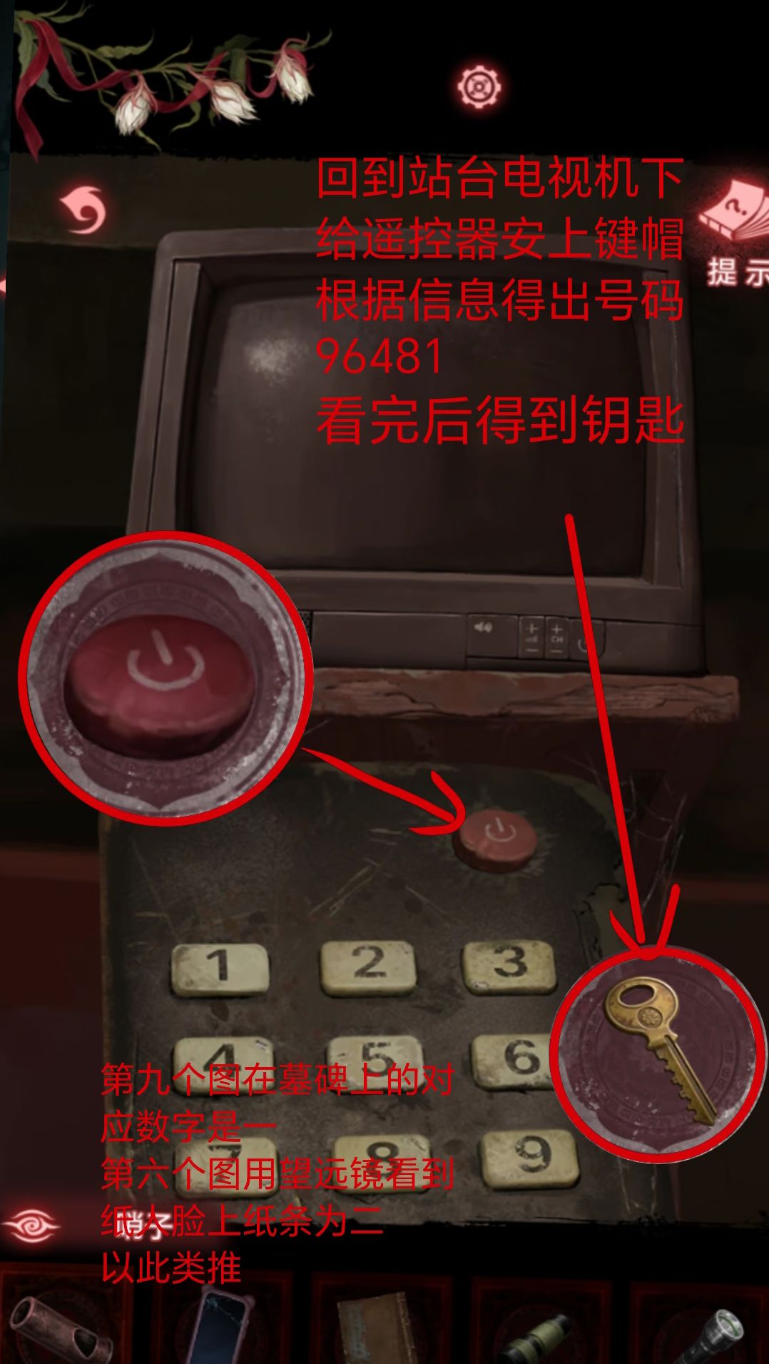 纸嫁衣9第四章通过流程 9