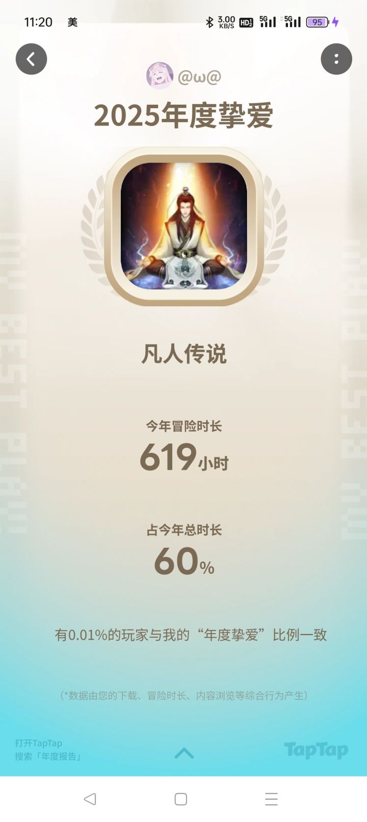 玄霄历40772年,200w攻击截图
