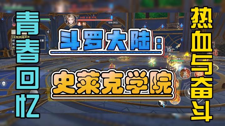 斗罗大陆,无数人追逐的小说,变成游戏将会发生什么???截图
