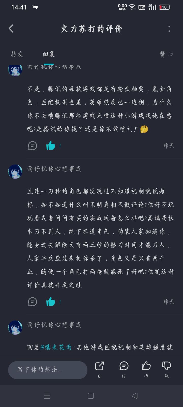 6~谁拿我号发的!截图