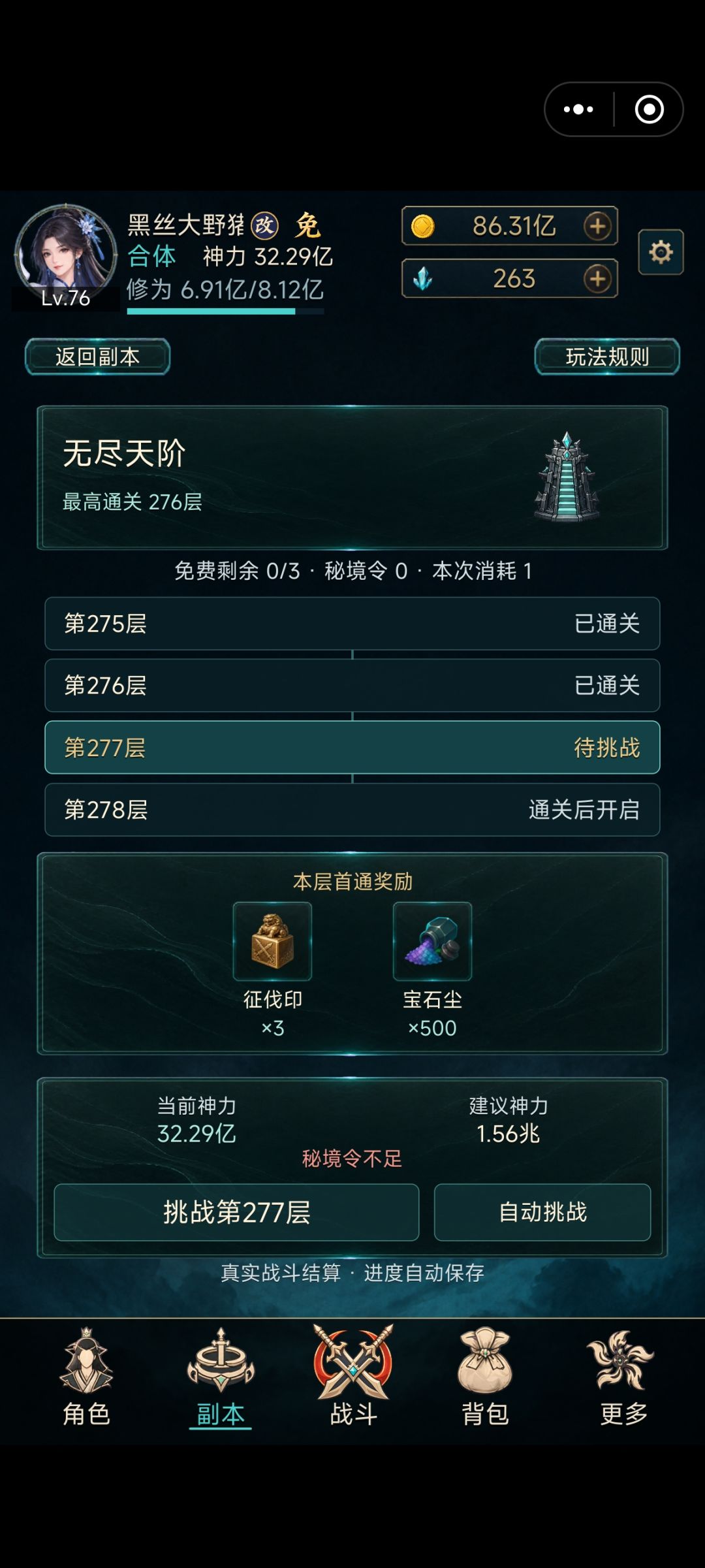 这个无限塔不是免费无限打的吗? 1