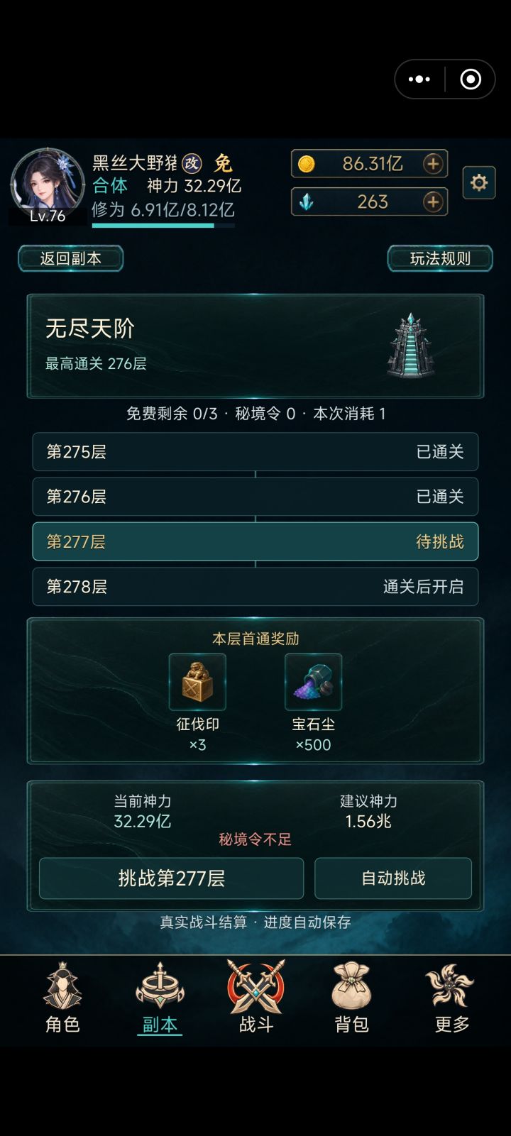 这个无限塔不是免费无限打的吗?截图