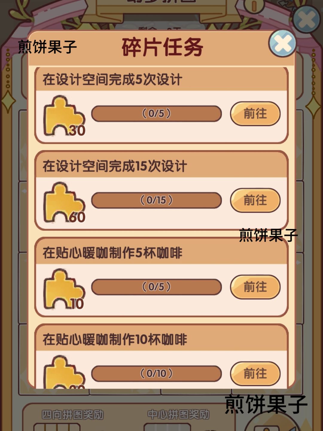 烛光美梦 | 幻梦拼图🧩 2