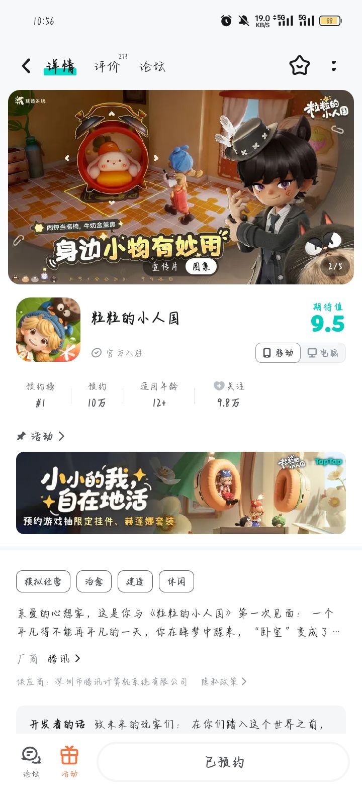 已预约,莫辜负截图