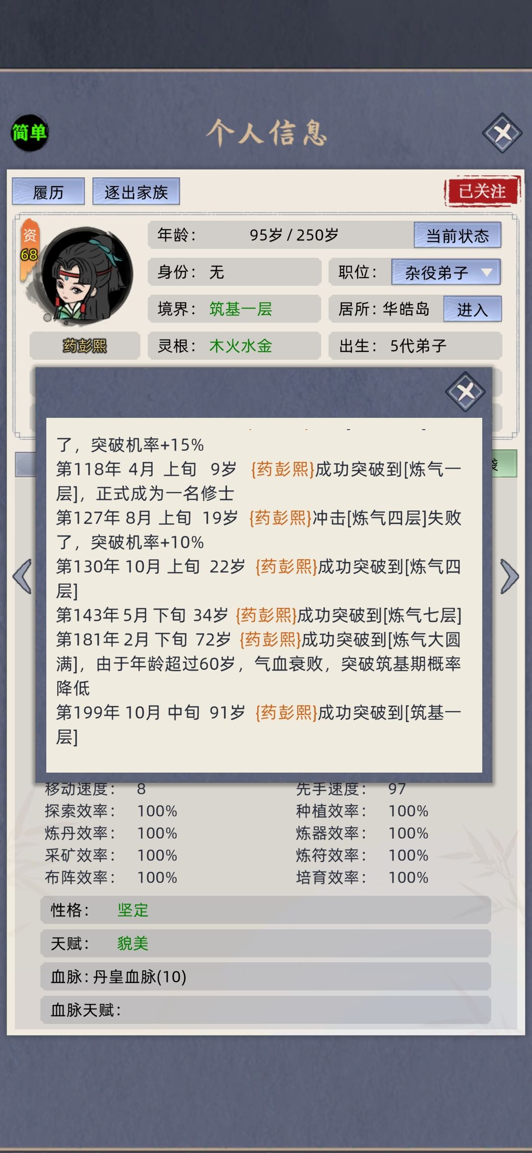 喜报!喜报!91岁四灵根高龄女修筑基成功!归元功诚不欺我! 1