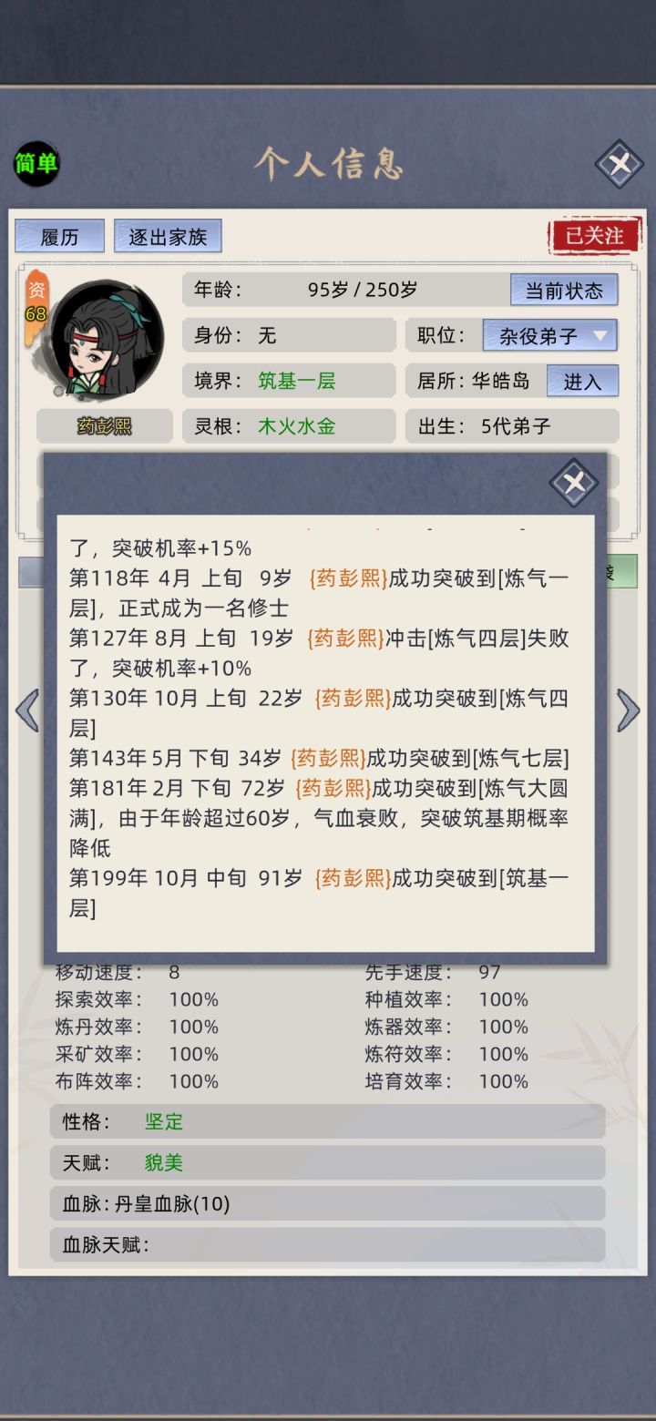喜报!喜报!91岁四灵根高龄女修筑基成功!归元功诚不欺我!截图