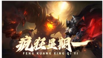 【神域纪元】疯狂星期一！礼包码放送！