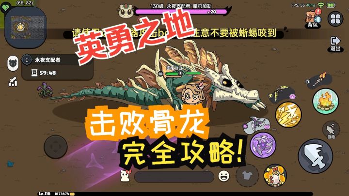 英勇之地手游 击败骨龙(永夜支配者)!完全攻略.!截图